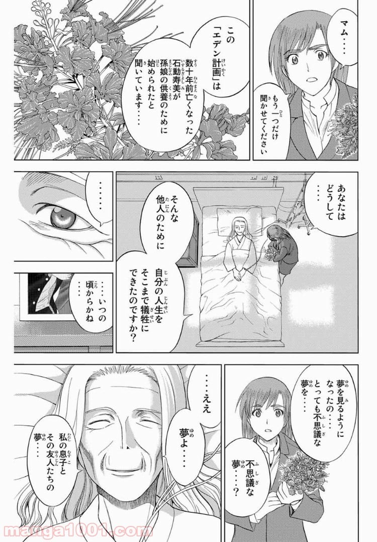 エデンの檻 第184.1話 - Trang 3