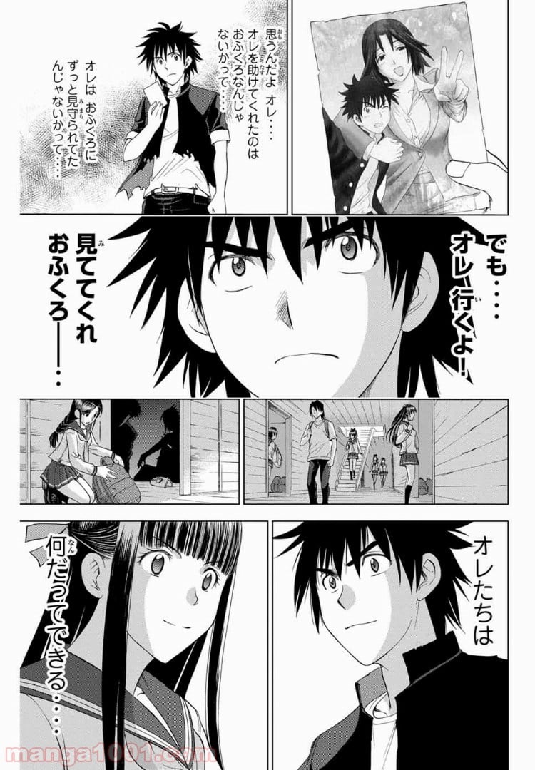 エデンの檻 第184.1話 - Trang 21