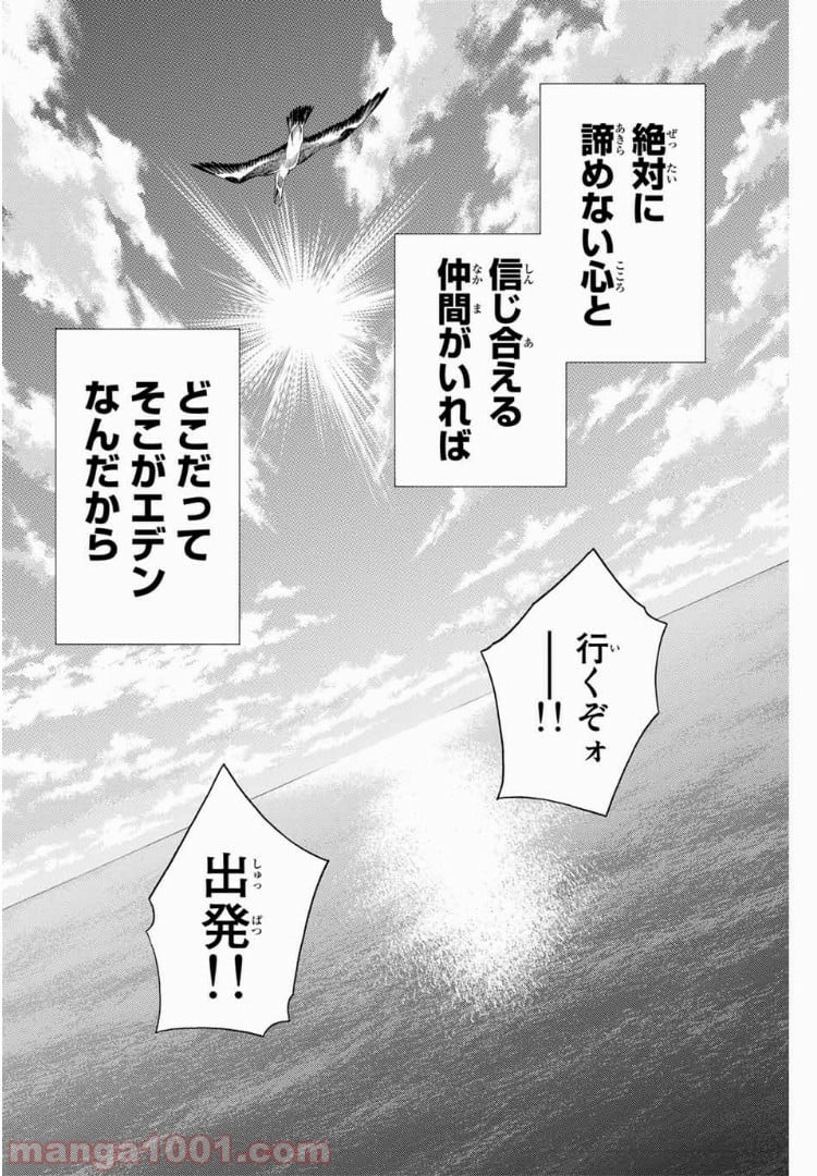 エデンの檻 第184.1話 - Trang 24
