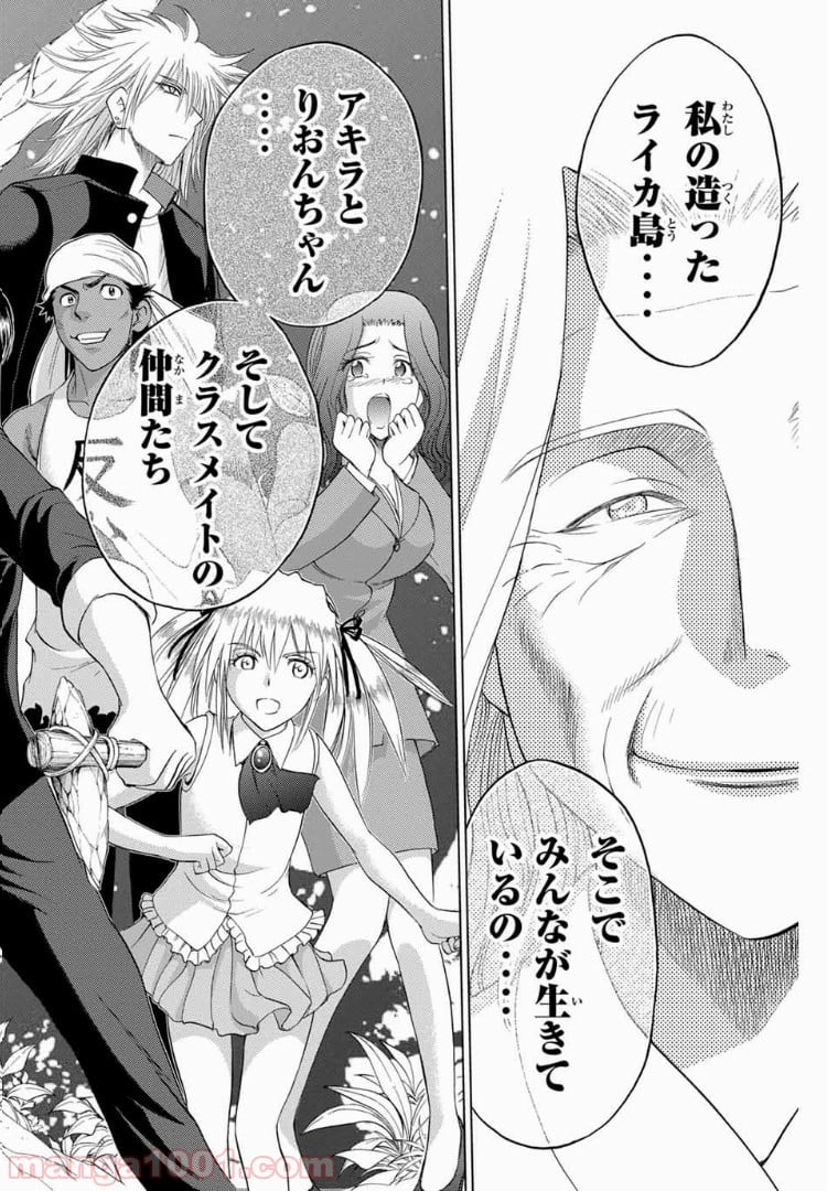 エデンの檻 第184.1話 - Trang 4