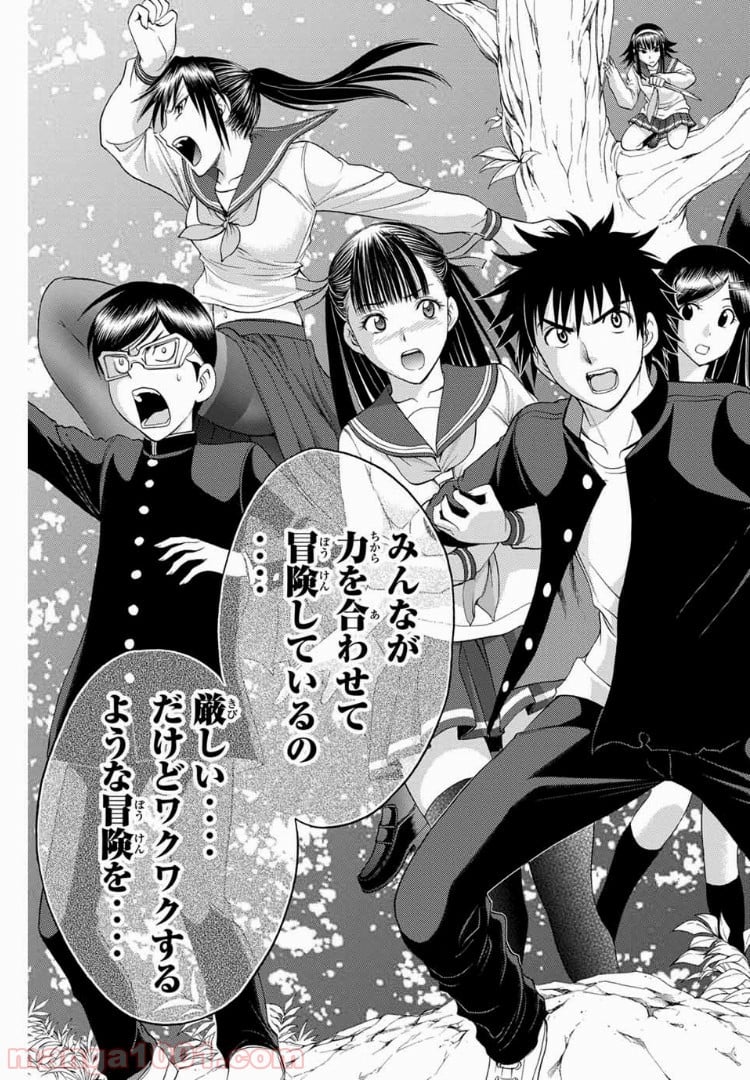 エデンの檻 第184.1話 - Trang 5