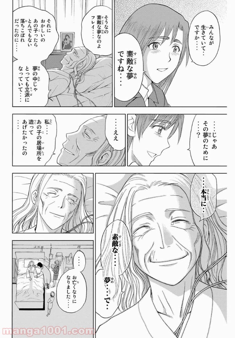 エデンの檻 第184.1話 - Trang 6