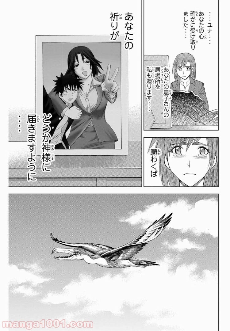 エデンの檻 第184.1話 - Trang 7