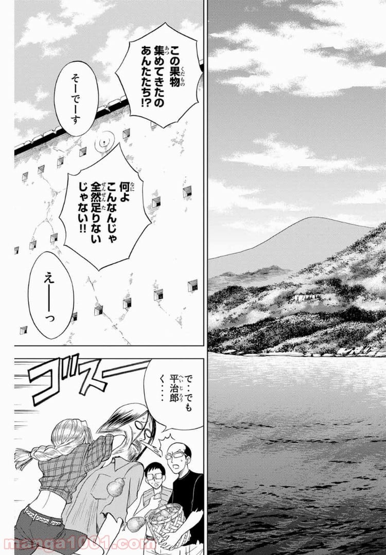 エデンの檻 第184.1話 - Trang 9