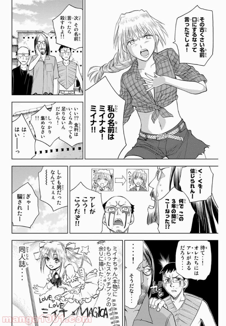 エデンの檻 第184.1話 - Trang 10