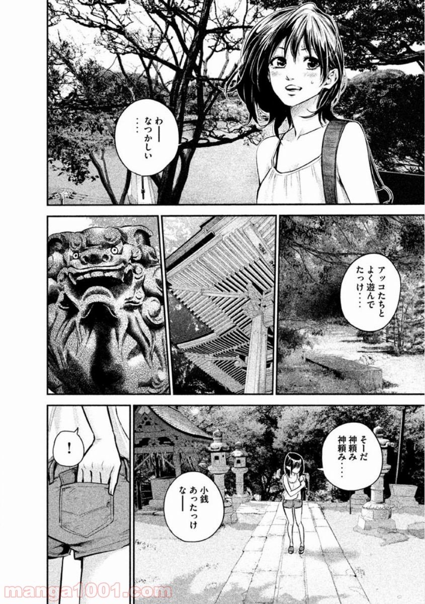 ハレ婚。 - 第5話 - Page 14