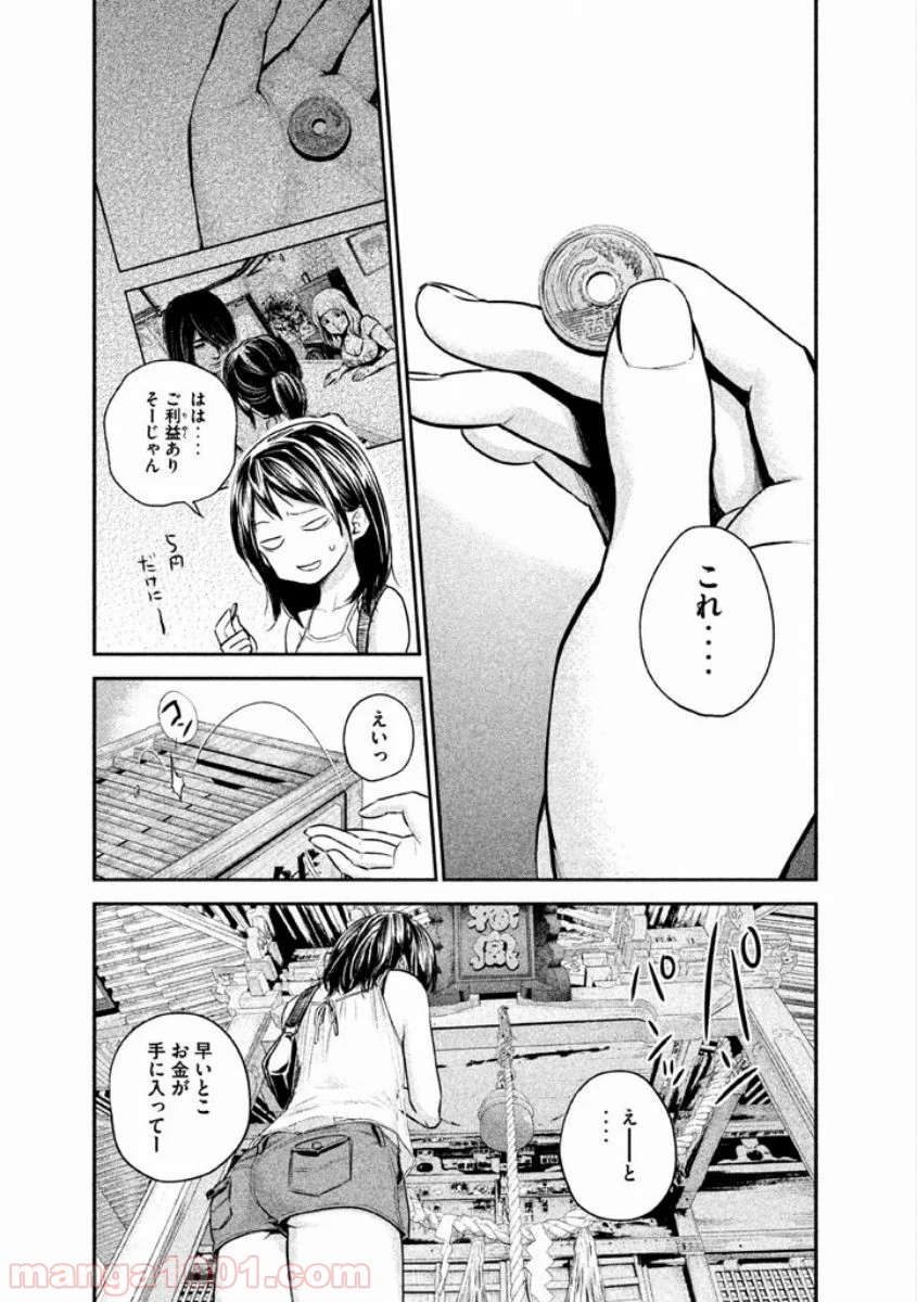 ハレ婚。 - 第5話 - Page 15