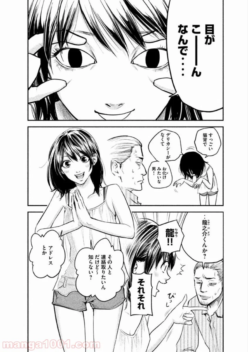 ハレ婚。 - 第5話 - Page 4