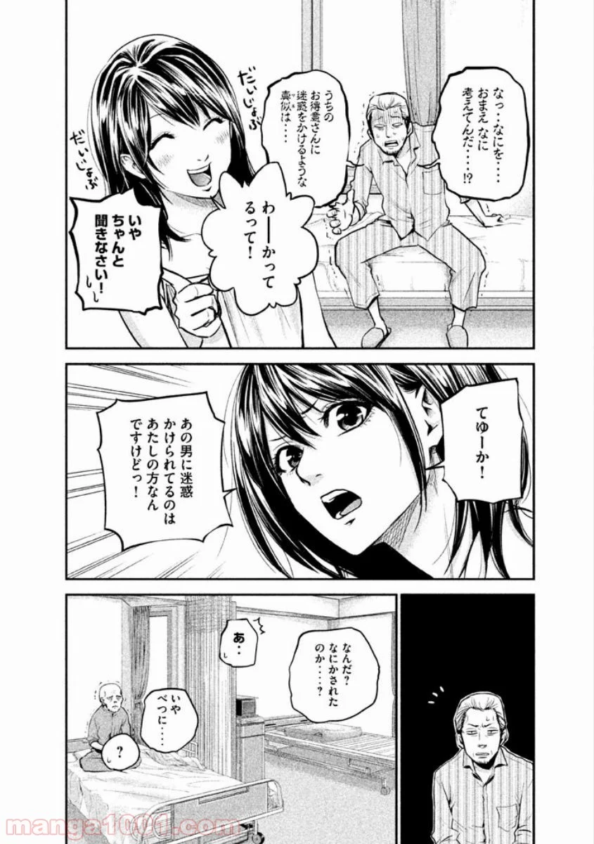 ハレ婚。 - 第5話 - Page 6