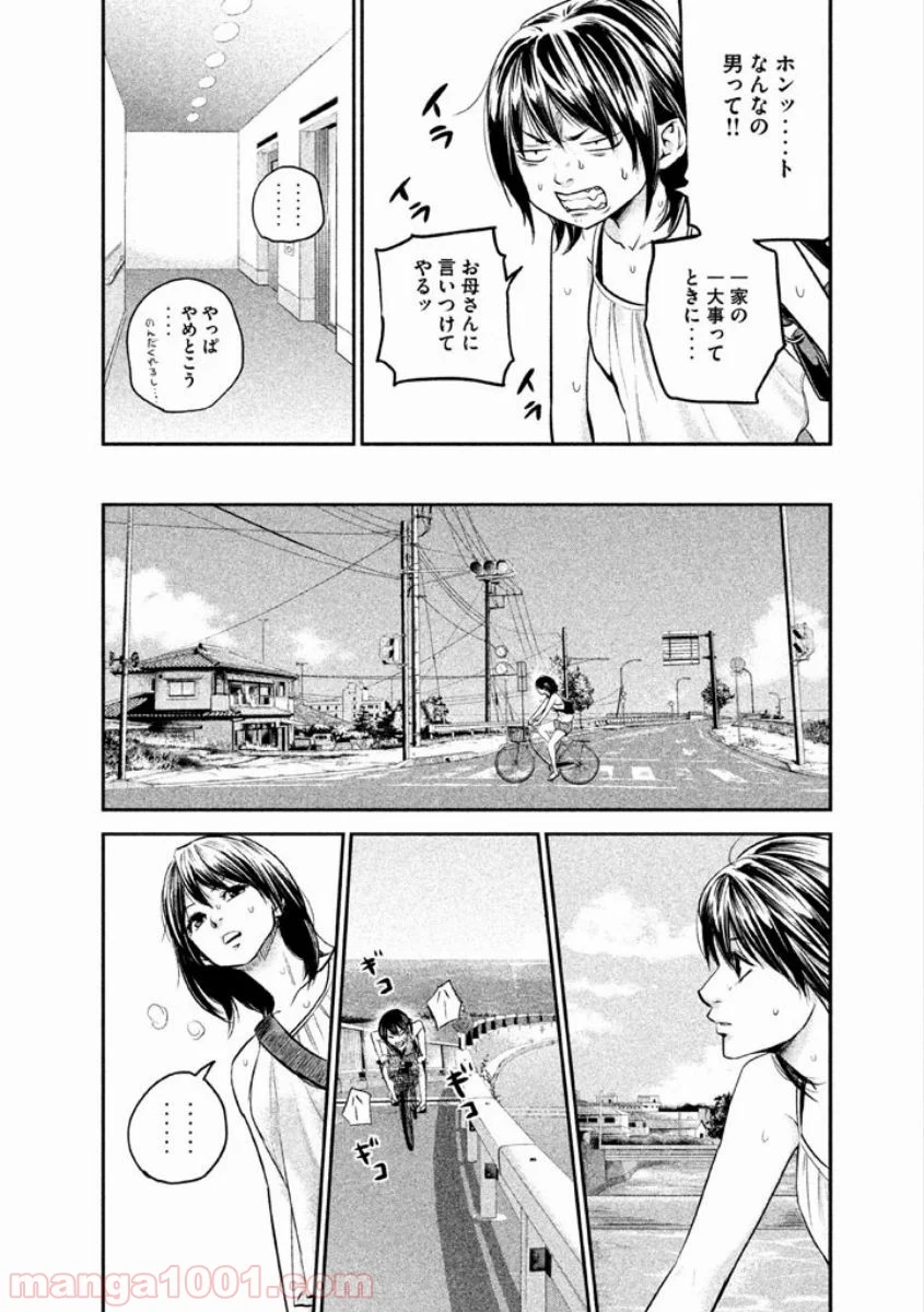 ハレ婚。 - 第5話 - Page 10