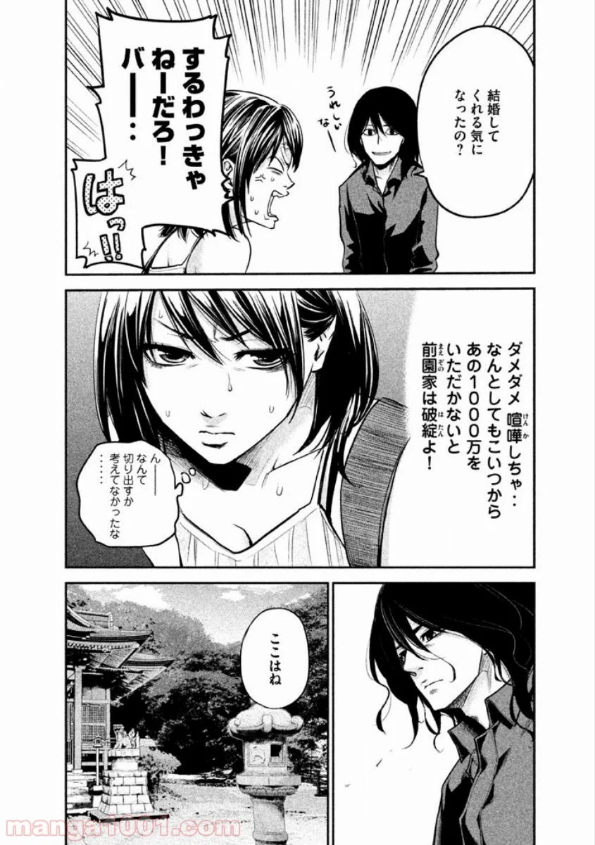 ハレ婚。 - 第6話 - Page 2