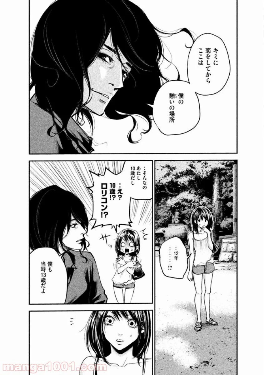 ハレ婚。 - 第6話 - Page 4