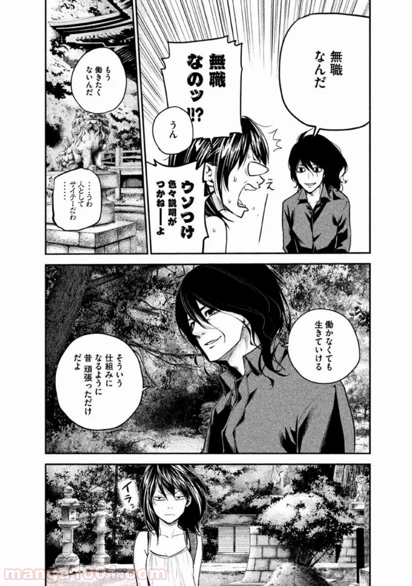 ハレ婚。 - 第6話 - Page 8