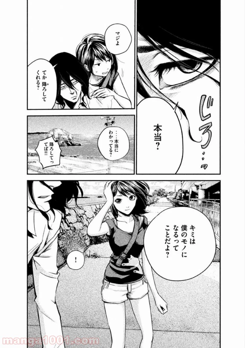 ハレ婚。 - 第8話 - Page 2