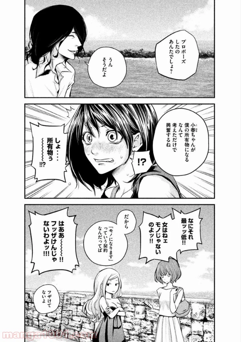 ハレ婚。 - 第8話 - Page 5