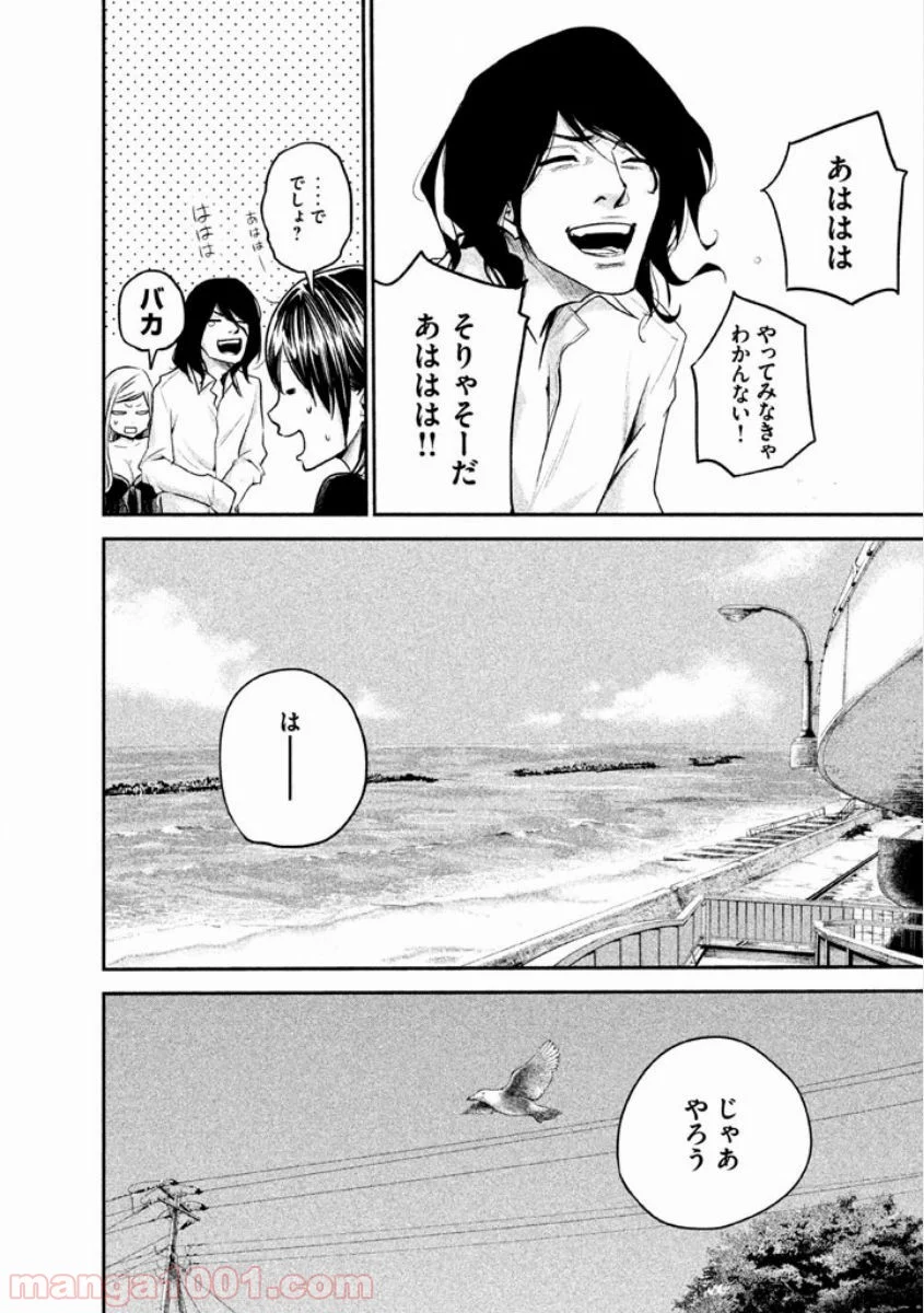 ハレ婚。 - 第8話 - Page 10