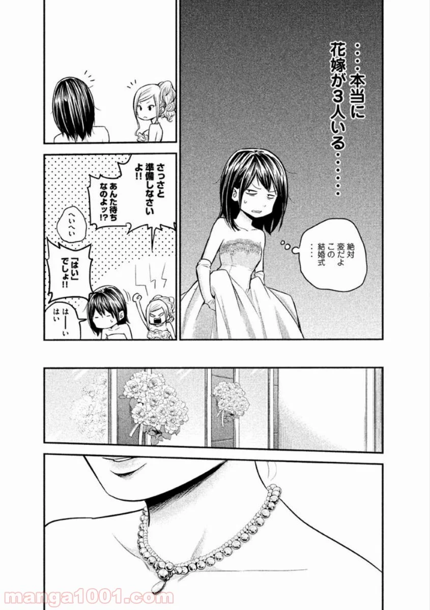 ハレ婚。 - 第9話 - Page 3