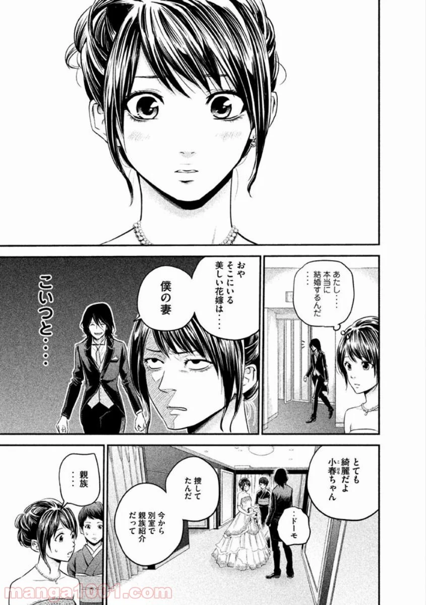 ハレ婚。 - 第9話 - Page 5