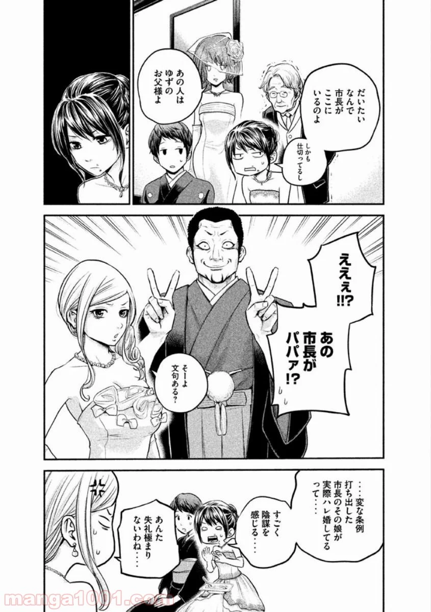 ハレ婚。 - 第9話 - Page 7