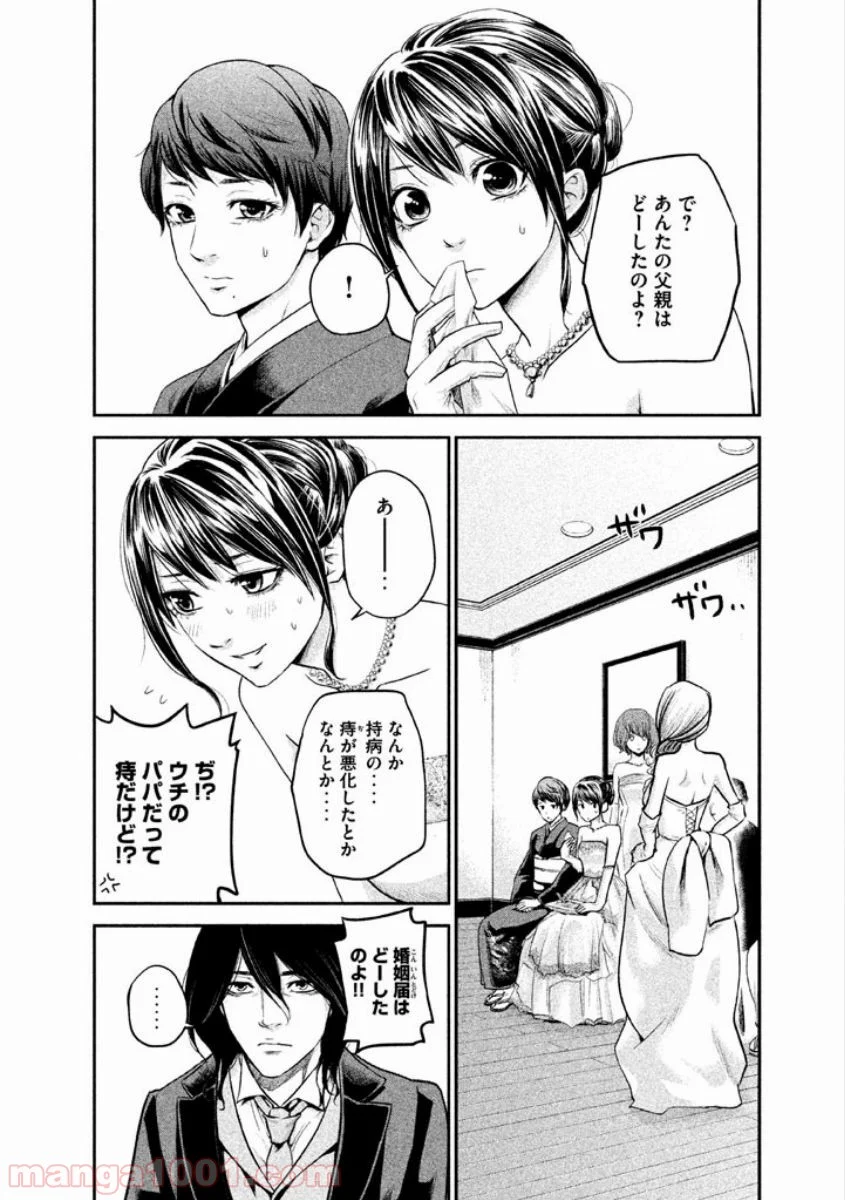 ハレ婚。 - 第9話 - Page 8