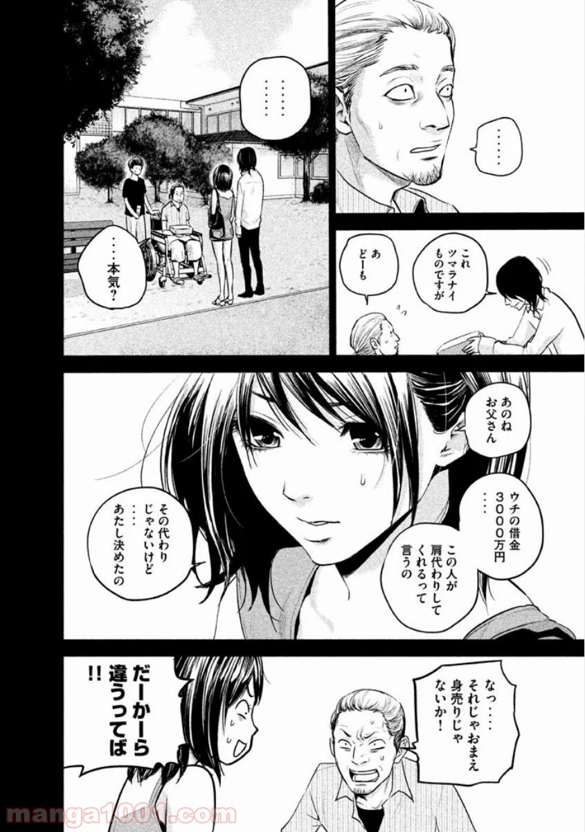 ハレ婚。 - 第9話 - Page 10