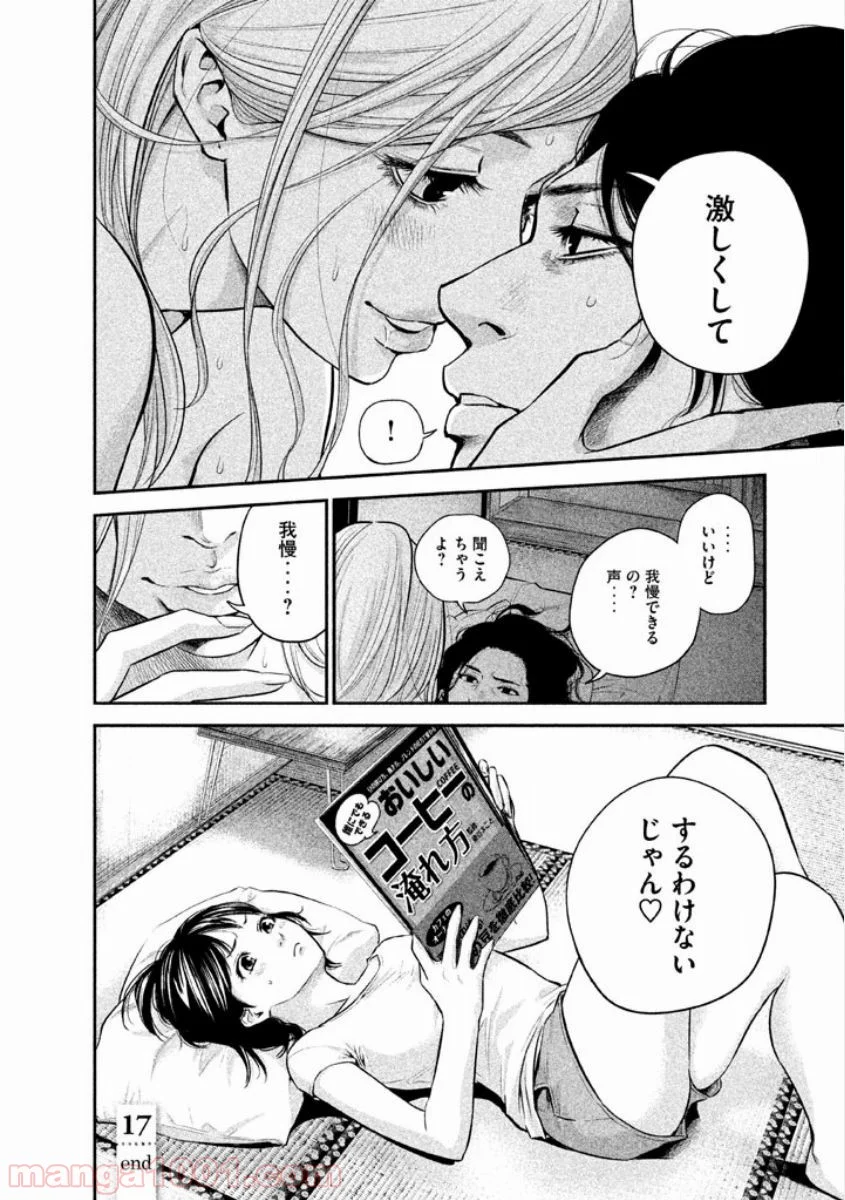 ハレ婚。 - 第17話 - Page 18