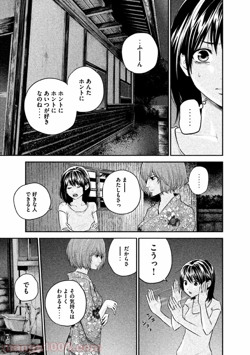 ハレ婚。 - 第19話 - Page 15