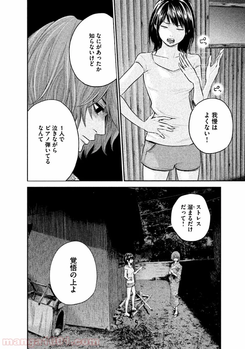 ハレ婚。 - 第19話 - Page 16