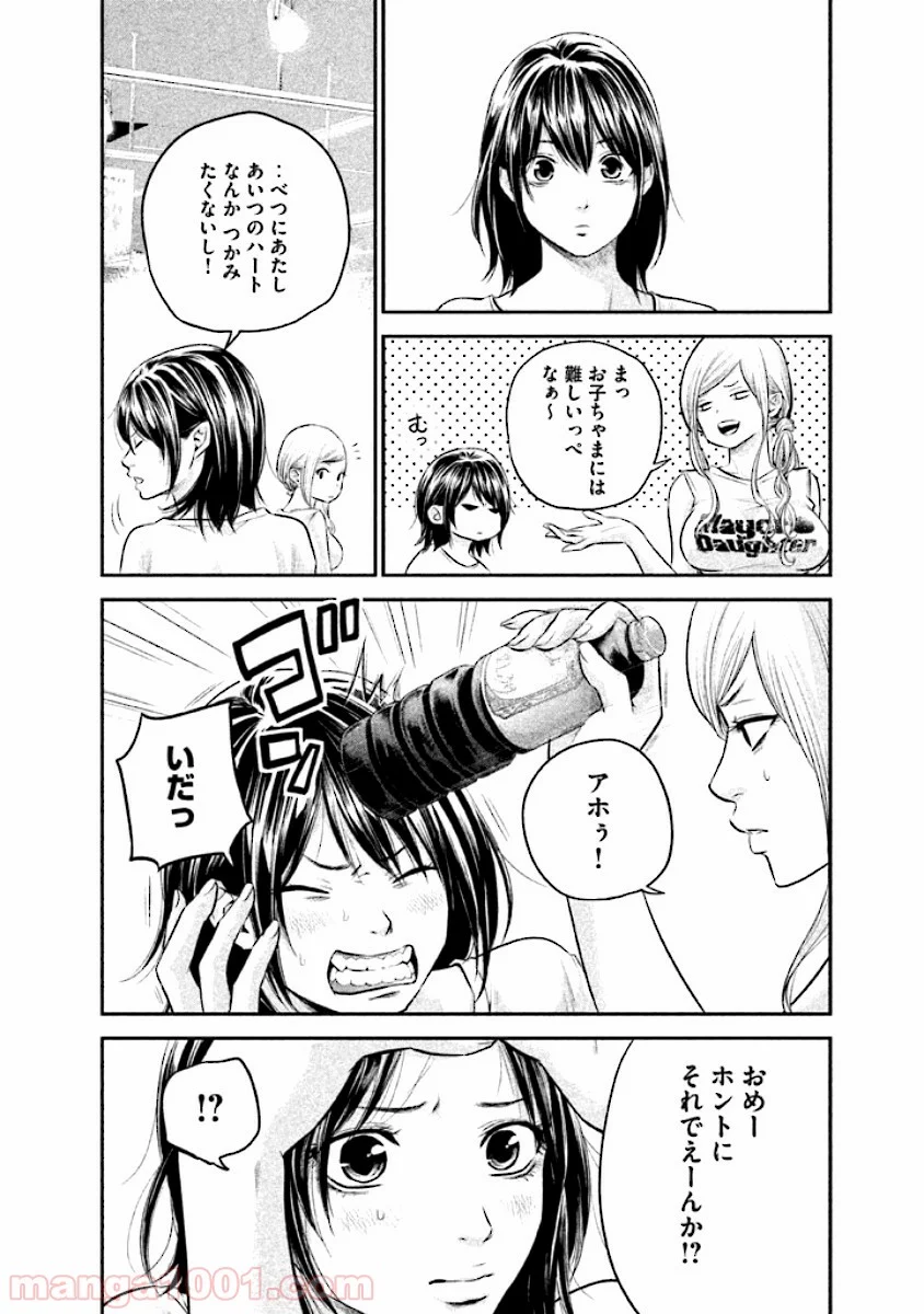 ハレ婚。 - 第23話 - Page 12