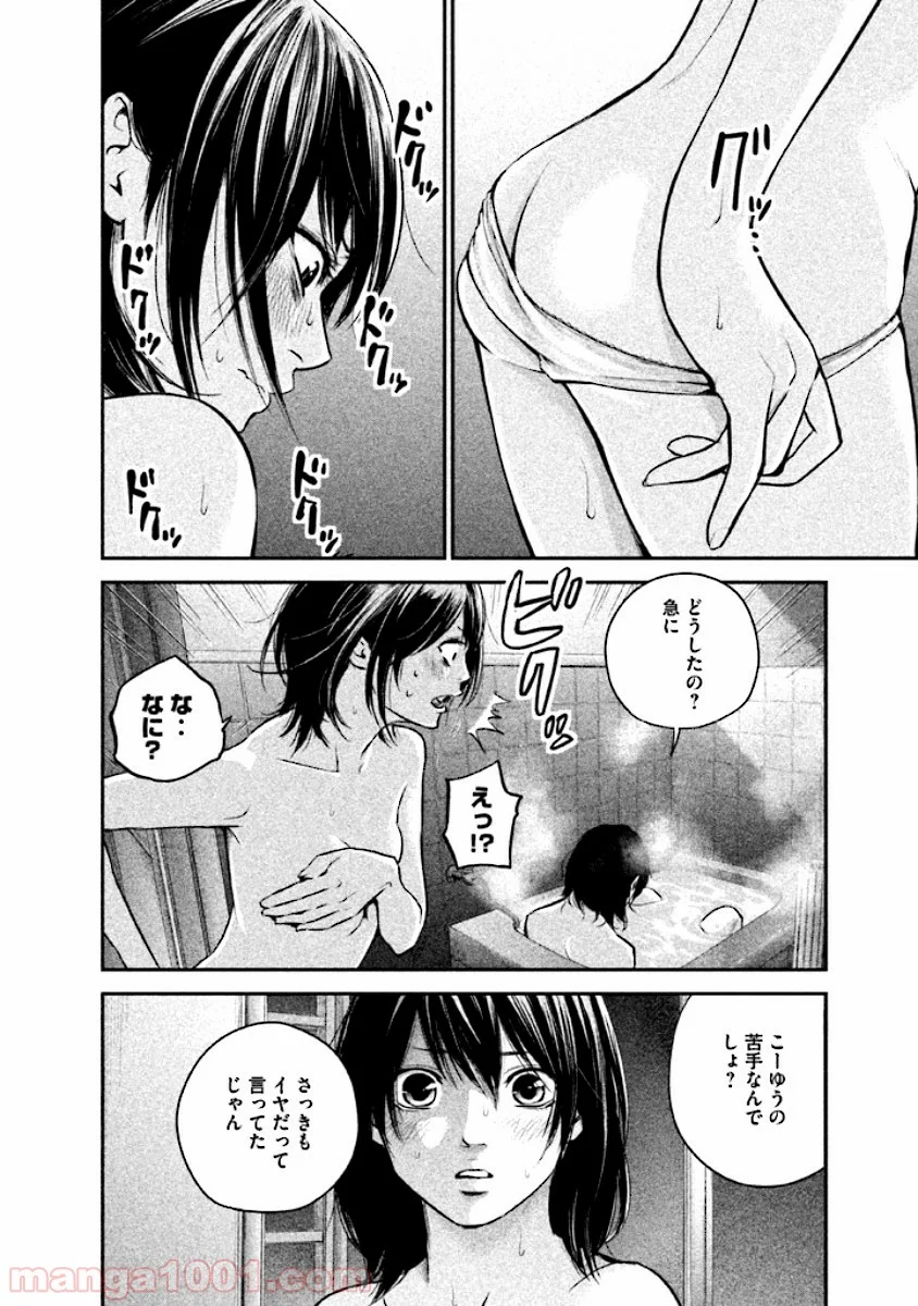 ハレ婚。 - 第27話 - Page 4