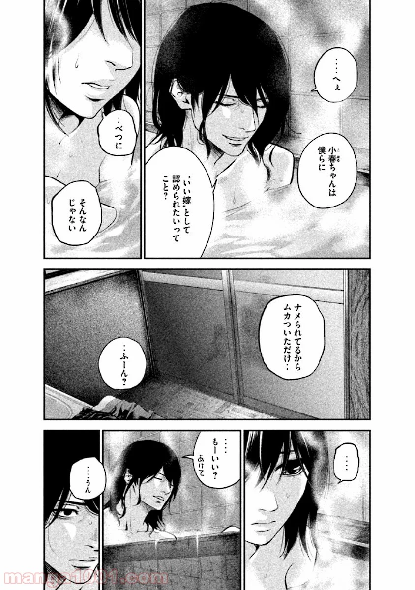 ハレ婚。 - 第27話 - Page 7