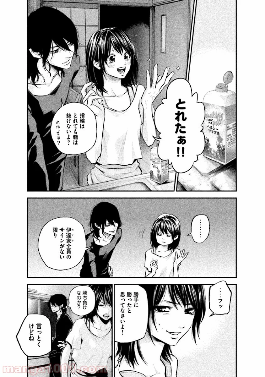 ハレ婚。 - 第31話 - Page 15