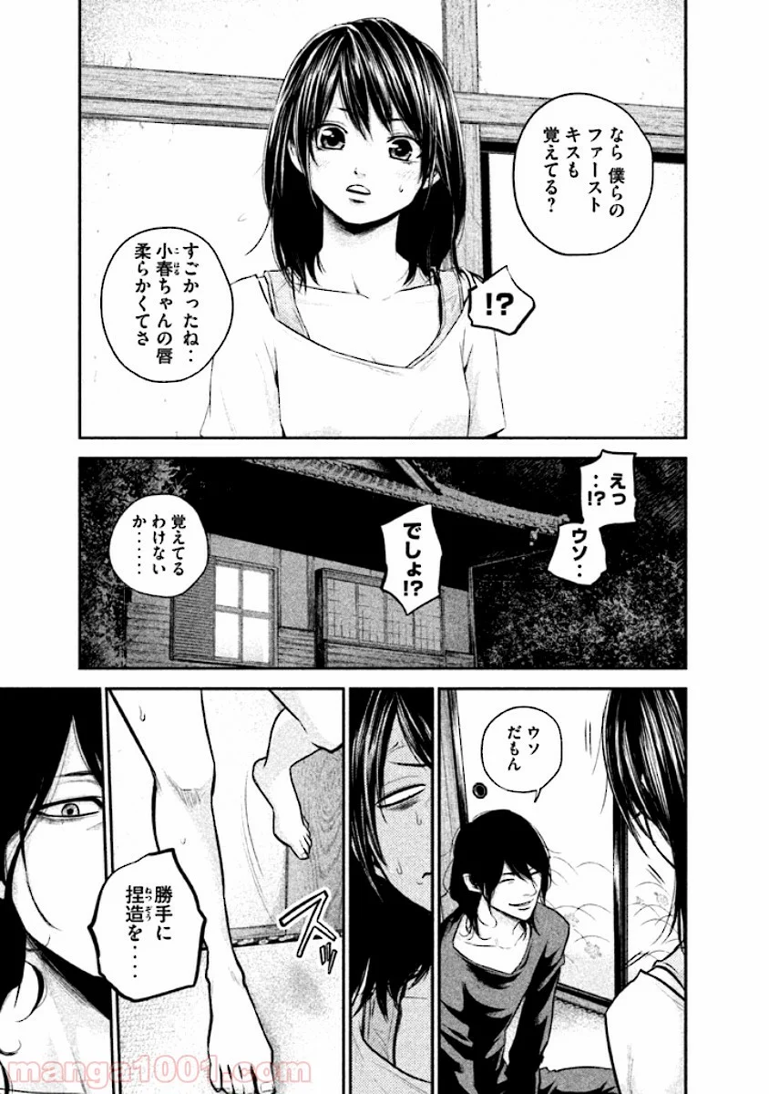 ハレ婚。 - 第31話 - Page 7