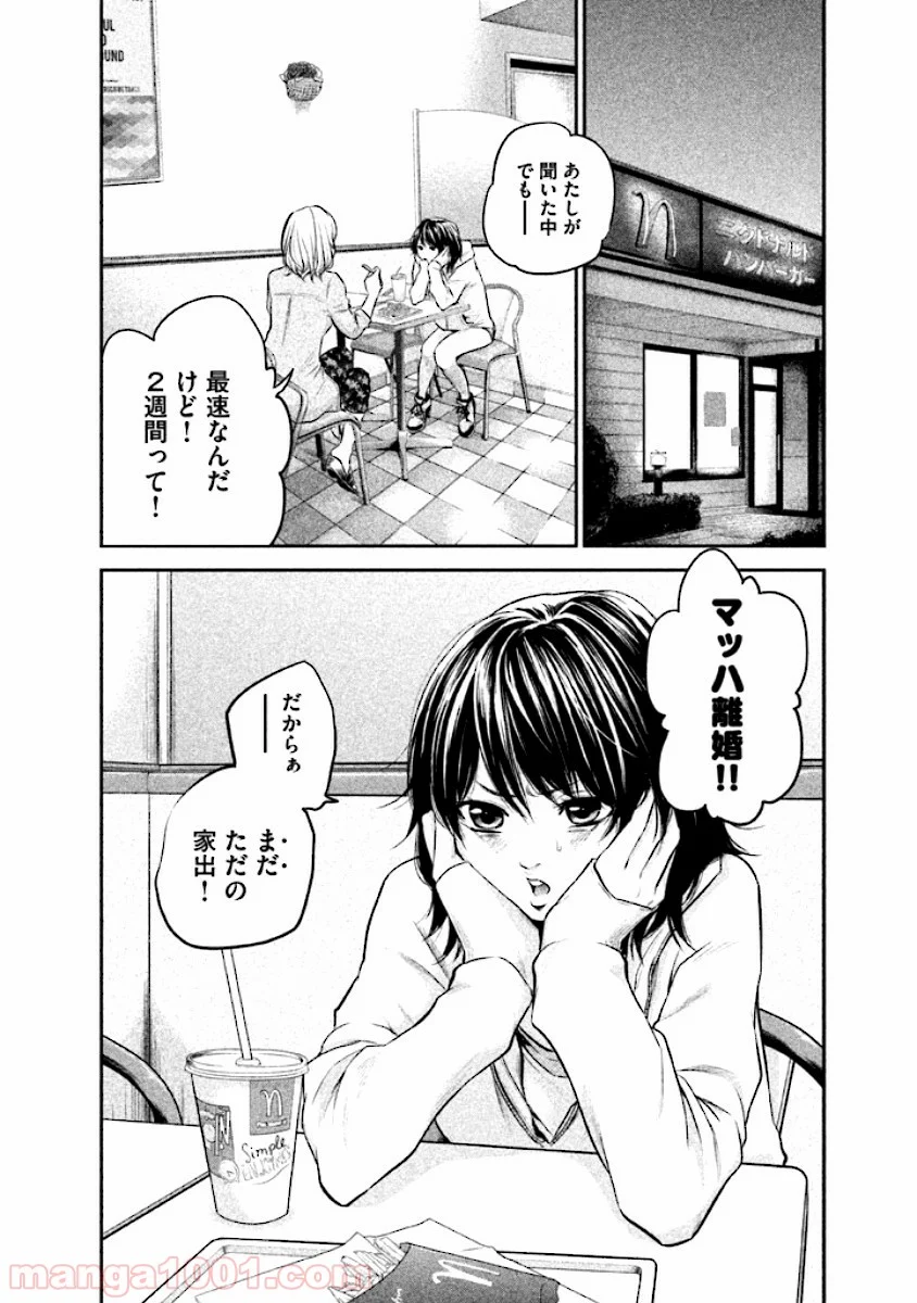 ハレ婚。 - 第33話 - Page 2