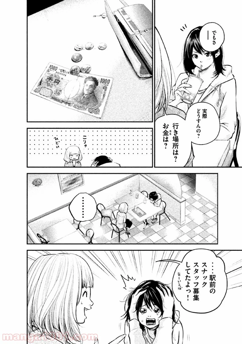 ハレ婚。 - 第33話 - Page 4