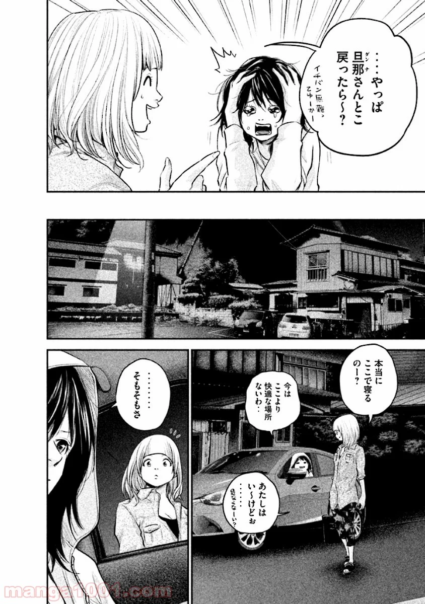 ハレ婚。 - 第33話 - Page 6