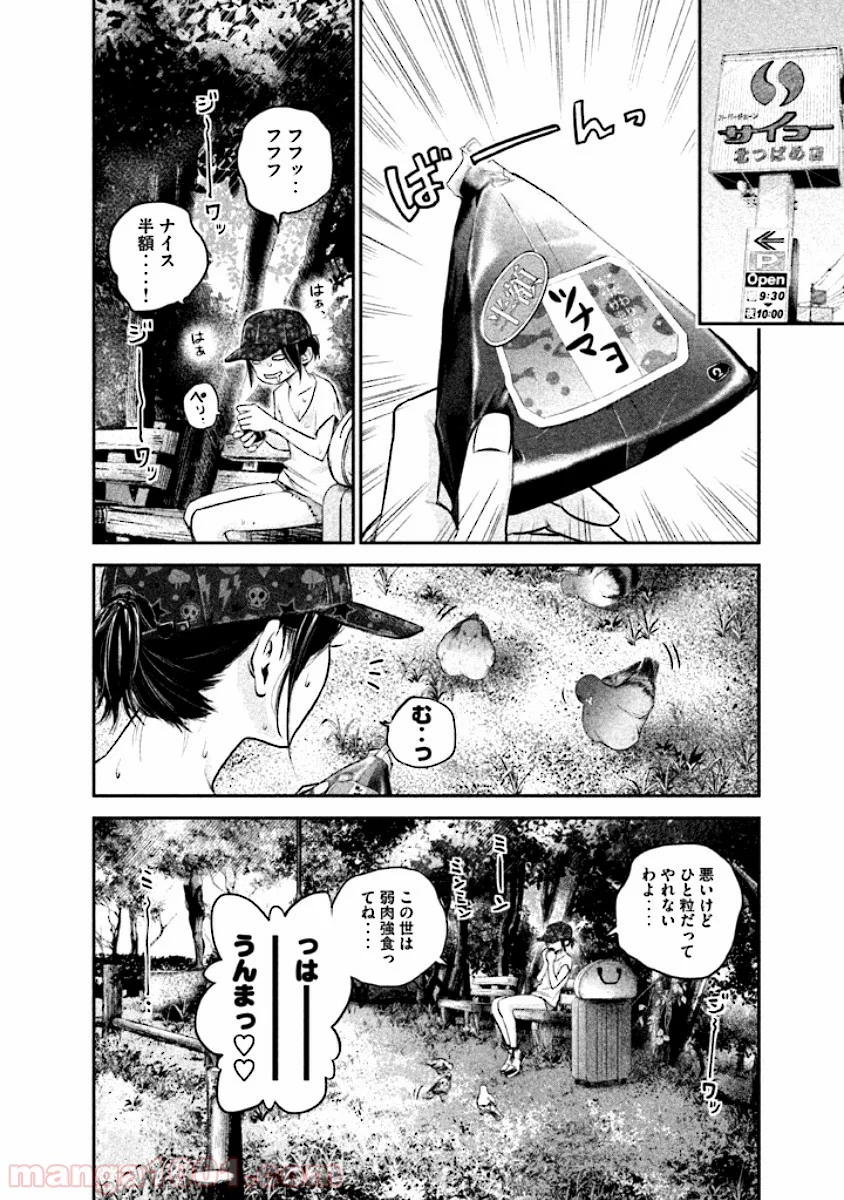 ハレ婚。 - 第34話 - Page 2