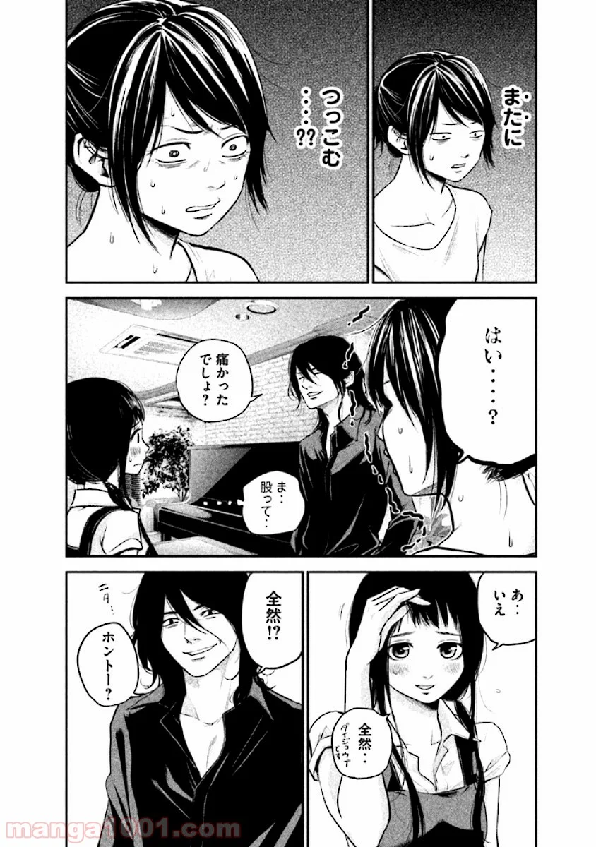 ハレ婚。 - 第35話 - Page 4