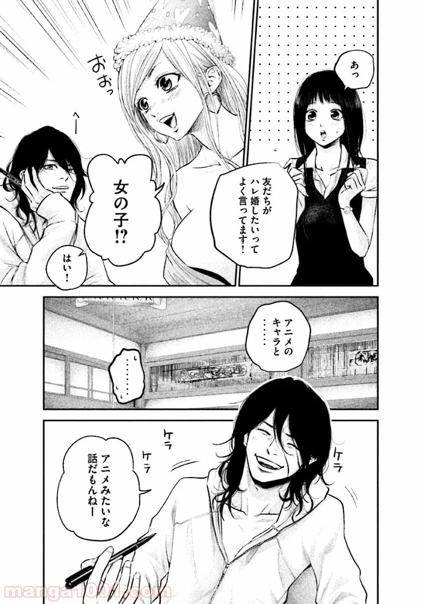 ハレ婚。 - 第38話 - Page 5