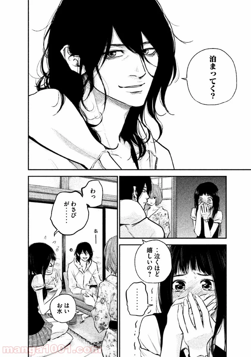 ハレ婚。 - 第38話 - Page 8