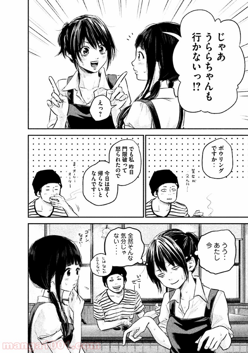 ハレ婚。 - 第41話 - Page 14