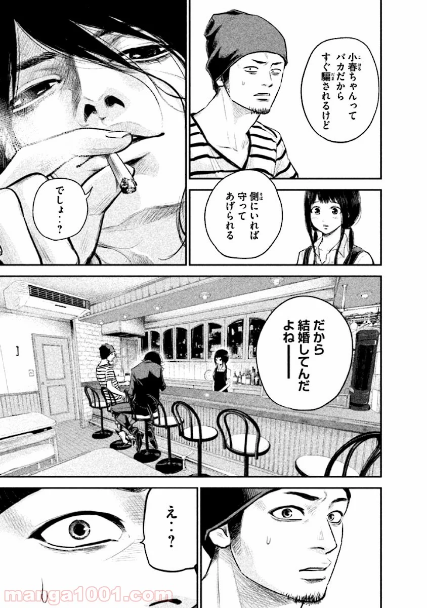 ハレ婚。 - 第42話 - Page 11