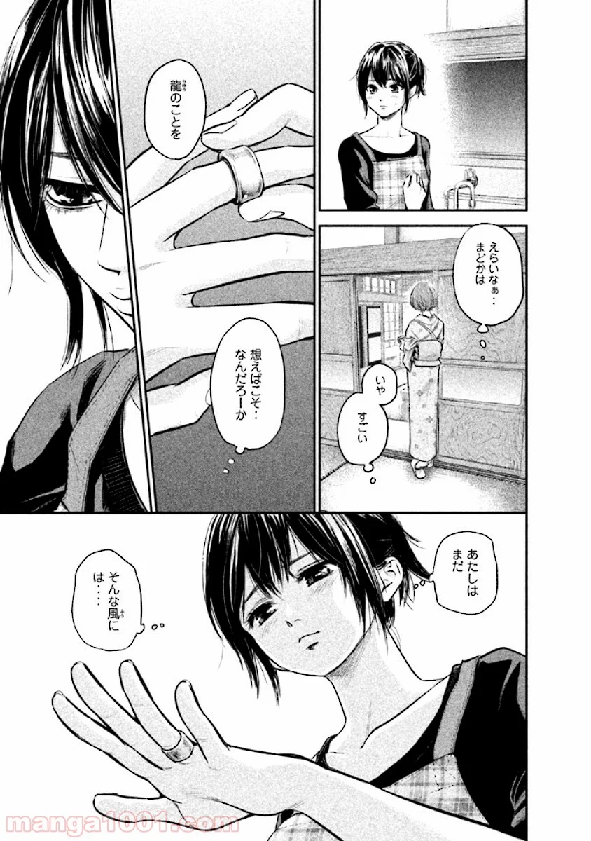 ハレ婚。 - 第45話 - Page 16