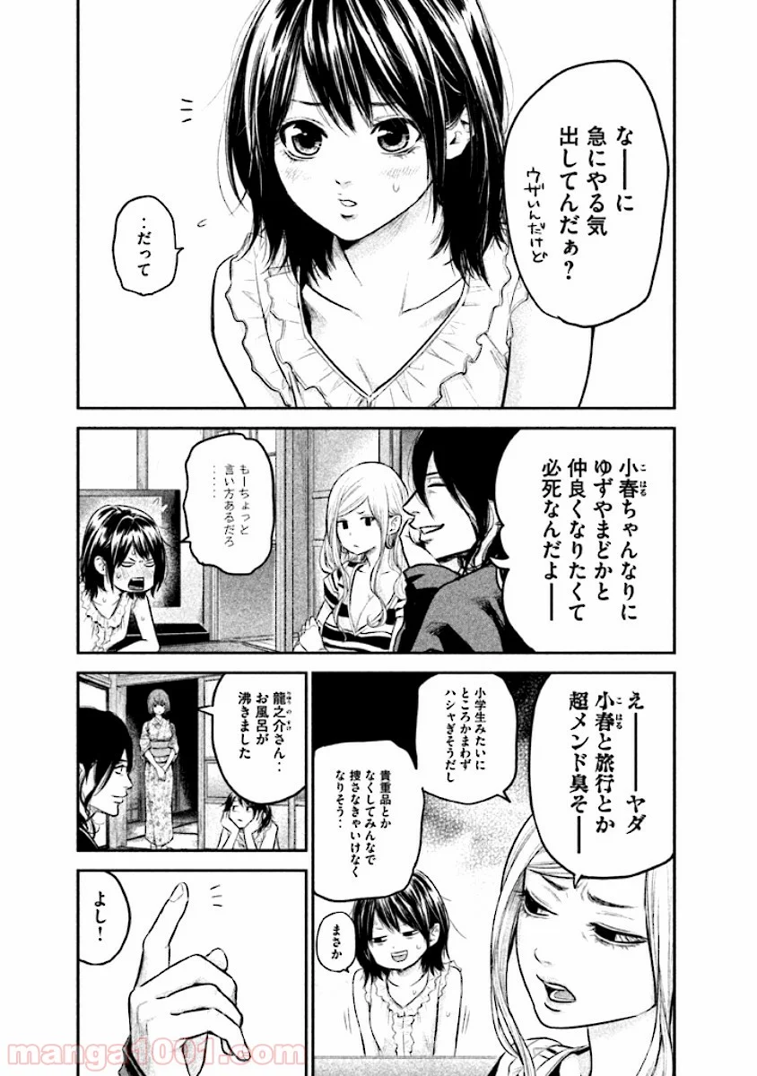 ハレ婚。 - 第47話 - Page 4