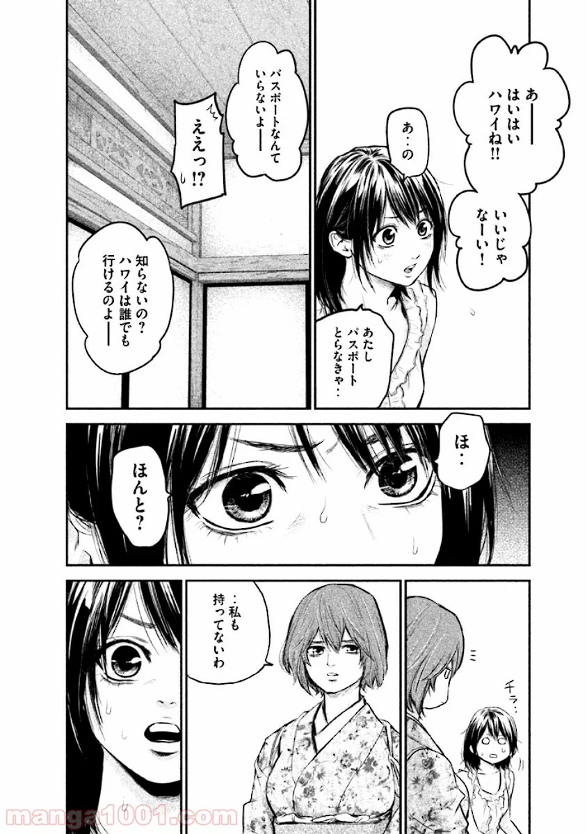 ハレ婚。 - 第47話 - Page 7