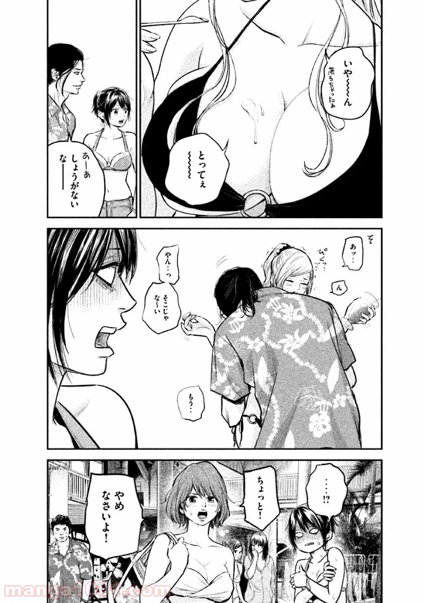 ハレ婚。 - 第49話 - Page 4