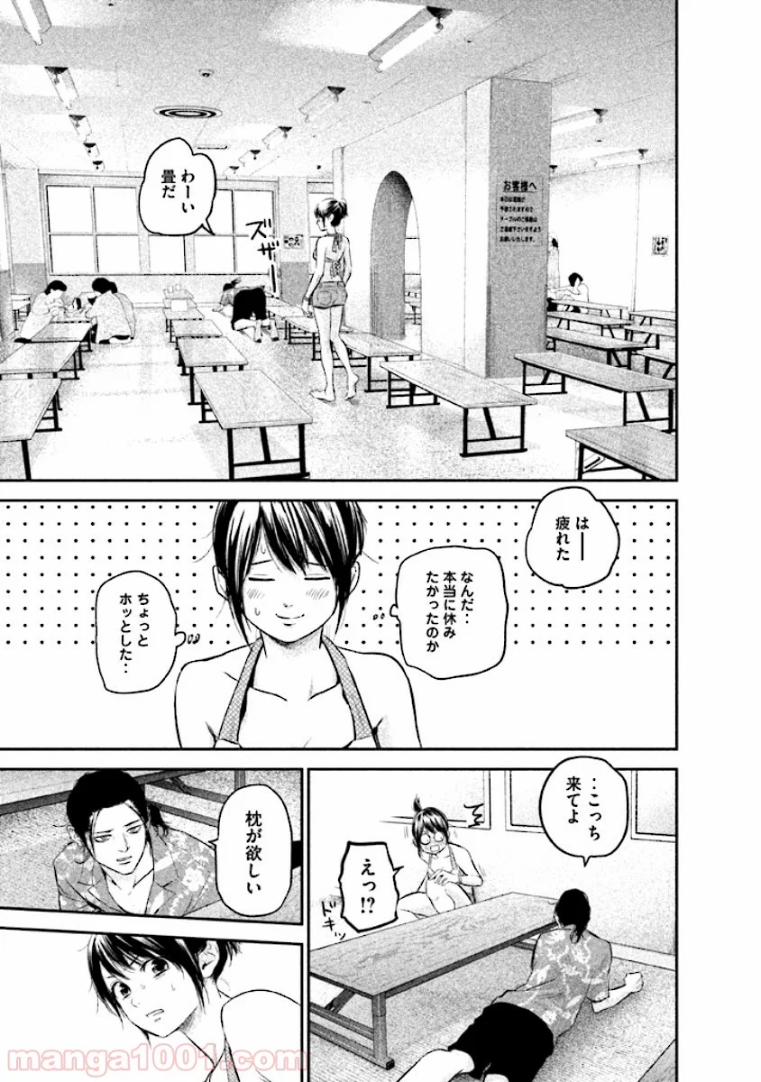 ハレ婚。 - 第50話 - Page 7