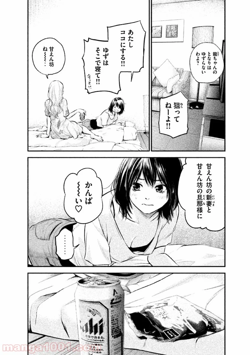 ハレ婚。 - 第51話 - Page 14