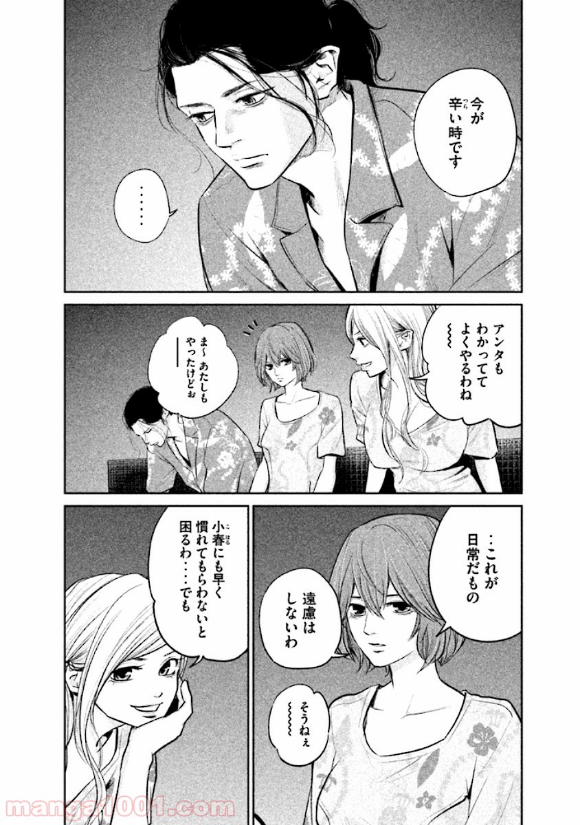 ハレ婚。 - 第51話 - Page 6