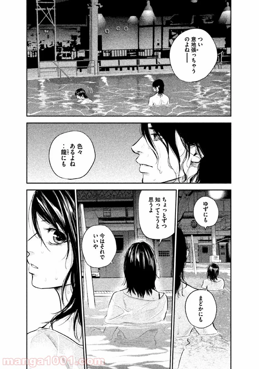 ハレ婚。 - 第53話 - Page 13